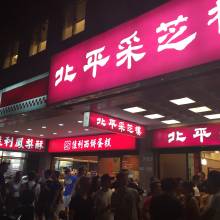 Peking Duck Dinner 