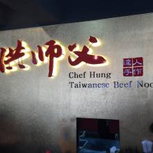 Chef Hung Taiwanese Beef Noodles 